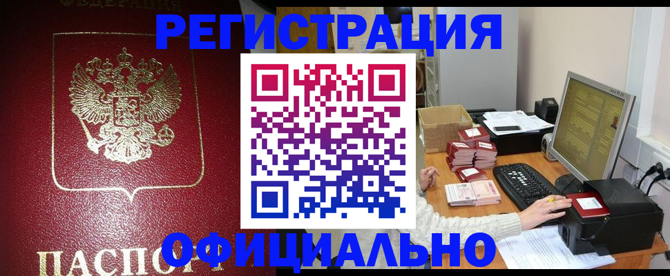 прописка законно в Талице