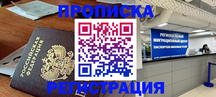 временная прописка в Талице